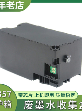 适用爱普生P900 P903维护箱P904 P906 P908 PX1V SCMB1废墨仓盒