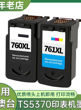 适用佳能TS5370墨盒 CANON TS5300 TS5370a TR7070打印机墨水盒