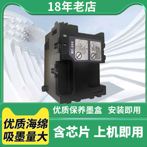 适用佳能TR7820保养墨盒TS7720 TS7680 TS7650i TS7640i TS7740i