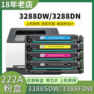 3388fdw fdn墨粉盒 3388sdw 适用惠普3288dw硒鼓W2220A粉盒3288dn