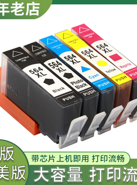 兼容惠普564墨盒HP C5380 C6375 6380 D5460 C510a B209a打印机墨