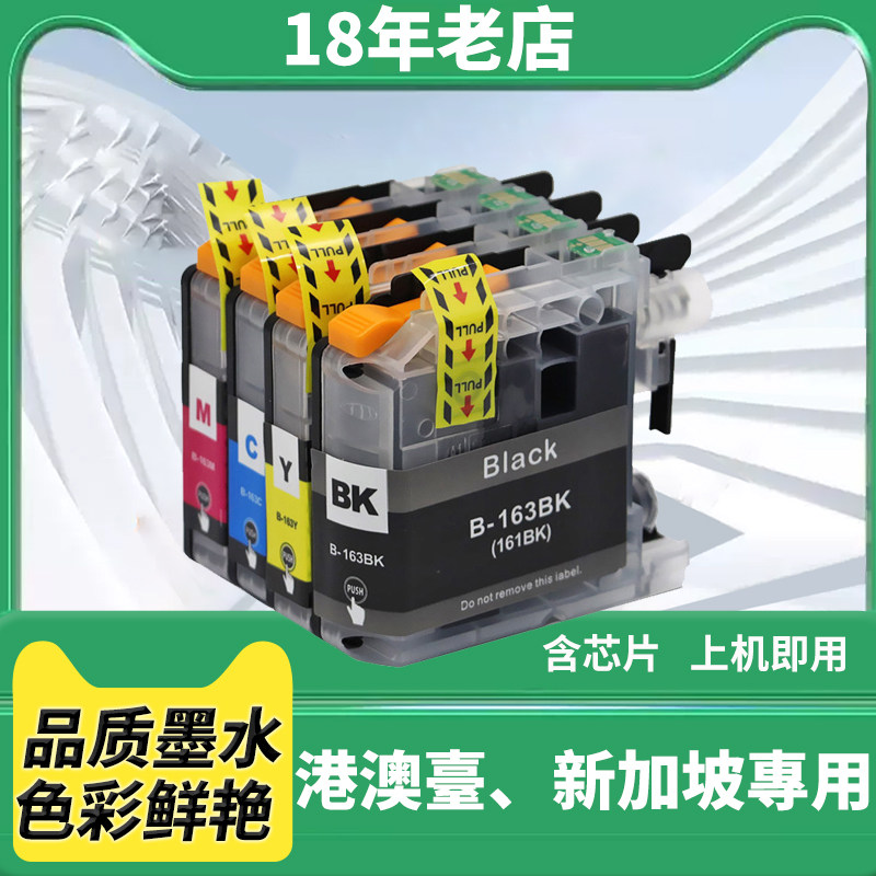 兼容兄弟MFC-J470DW J650DW 870DW J245打印机LC163 161墨盒