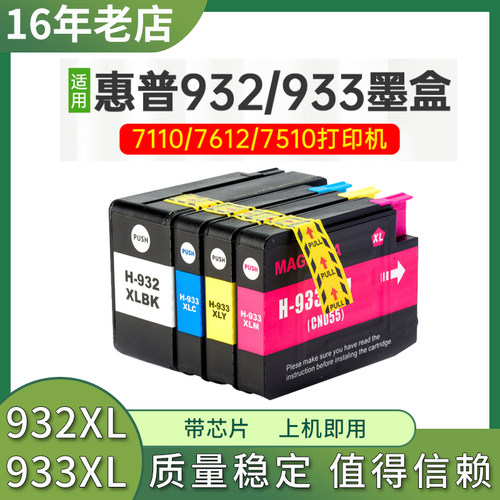 适用惠普7612墨盒HP 6100 6600 6700 7130 7140xi打印机932/933XL