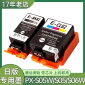适用爱普生PXS05B墨盒PX ICBK82打印机墨水盒 S06B S05W S06W