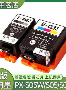 适用爱普生PXS05B墨盒PX-S05W S06W S06B ICBK82打印机墨水盒
