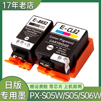 适用爱普生PXS05B墨盒PX-S05W S06W S06B ICBK82打印机墨水盒