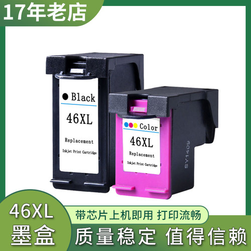 适用惠普46 XL墨盒HP 2020hc 2520hc 2029 2529 4729打印机墨水盒