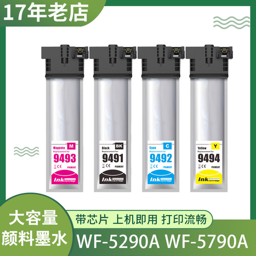 适用爱普生WF-57905290A墨盒