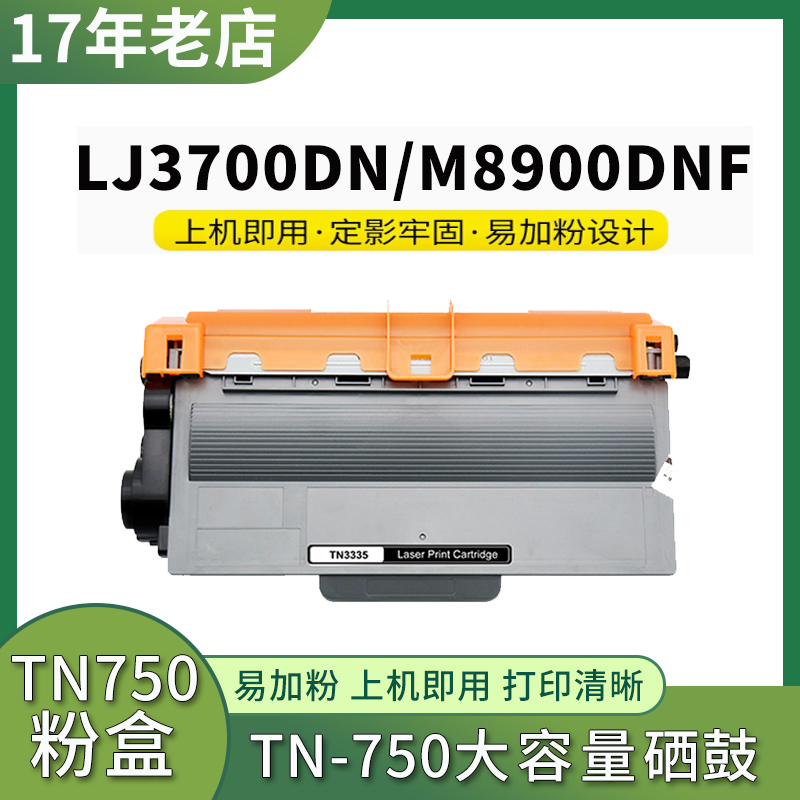 兼容联想LJ3700DN粉盒LJ3800DW M8600DN M8900DNF硒鼓 TN750墨盒