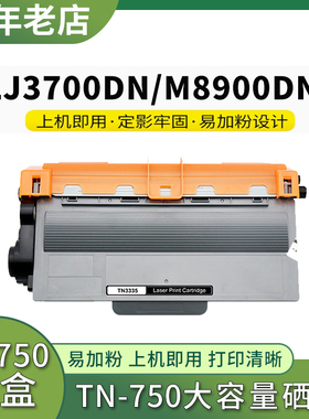 兼容联想LJ3700DN粉盒LJ3800DW M8600DN M8900DNF硒鼓 TN750墨盒