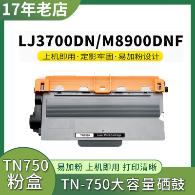 兼容联想LJ3700DN粉盒LJ3800DW M8600DN M8900DNF硒鼓 TN750墨盒