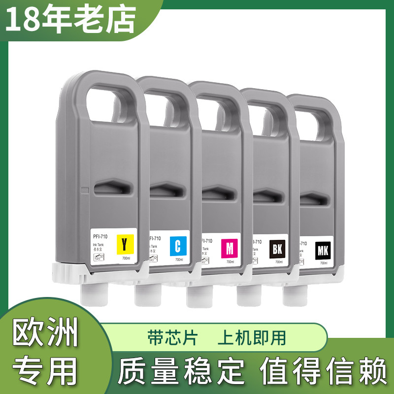 兼容佳能PFI-710墨盒TX2000 TX3000 TX4000 2100 3100 4100墨水盒