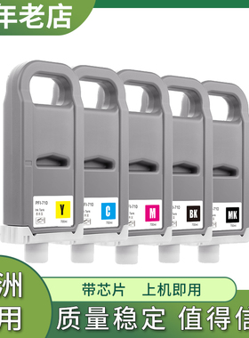 兼容佳能PFI-710墨盒TX2000 TX3000 TX4000 2100 3100 4100墨水盒
