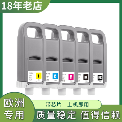 兼容佳能PFI-710墨盒TX2000 TX3000 TX4000 2100 3100 4100墨水盒