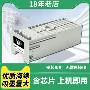 适用爱普生T6997维护箱P7080 T5480DM P7580 P7000 P9000废墨仓