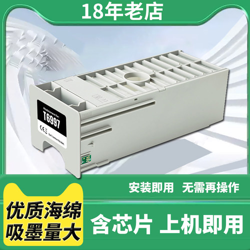 适用爱普生T6997维护箱P7080 T5480DM P7580 P7000 P9000废墨仓