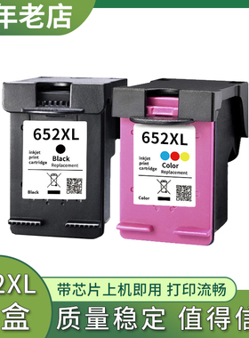 适用惠普652 XL墨盒HP 3776 3835 4535 4675 4678 5200打印机墨水