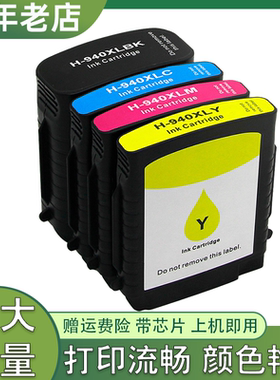 适用惠普HP940墨盒940XL墨水 HP8000 8500 8500A打印机墨盒黑彩色