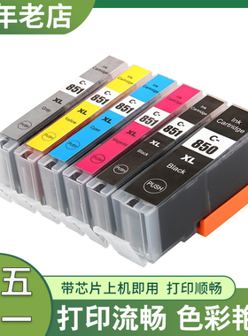 兼容佳能IX6800墨盒IX6880 6780 IP7280 7200 MG5480 5580打印机