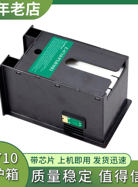 适用爱普生T6710废墨仓WP4011 4521 WF5623 5693 5621 5113维护箱