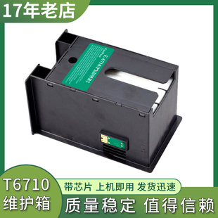 5693 适用爱普生T6710废墨仓WP4011 4521 WF5623 5113维护箱 5621