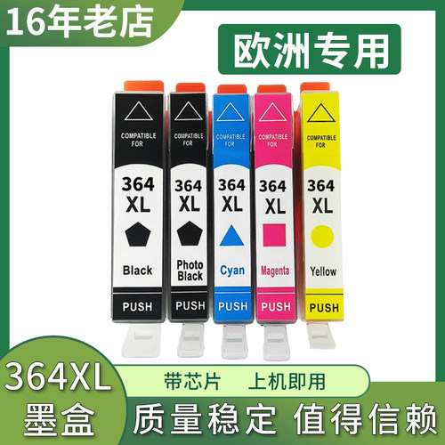 适用惠普HP364XL墨盒HP 7510 B8550 B8553 B109a B210a打印机墨水