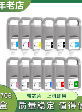 iPF8410S墨盒 适用佳能iPF8400 iPF9400 iPF9410S打印机 PFI-706