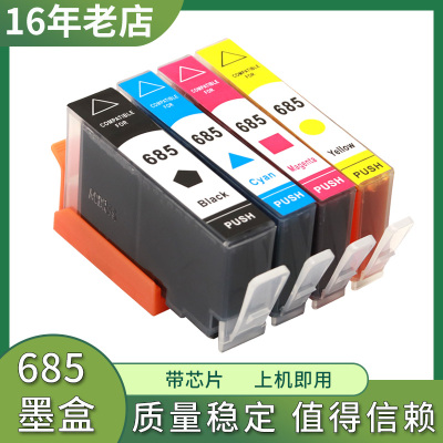适用685XL大容量打印机墨水盒