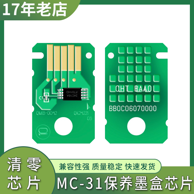 适用佳能TM-200 300 305 5200 5300 5205 5305MFP保养墨盒芯片
