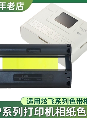 适用佳能CP1300色带相纸CP1500 1200 CP910 900打印机墨盒相片纸