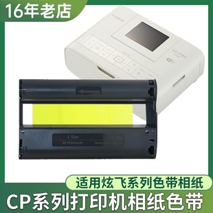 适用佳能CP1300色带相纸CP1500 1200 CP910 900打印机墨盒相片纸