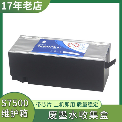 7520C7500G7510G打印机维护箱