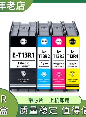 兼容爱普生Epson EP-C7000a墨盒EM-C7100a打印机 T13R墨水盒