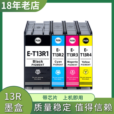 兼容爱普生Epson EP-C7000a墨盒EM-C7100a打印机 T13R墨水盒