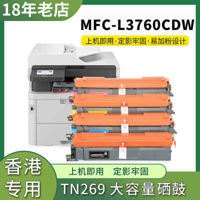 MFC-L3760CDW碳粉盒适用兄弟L8340CDW L3520CDW L3780 L3755硒鼓