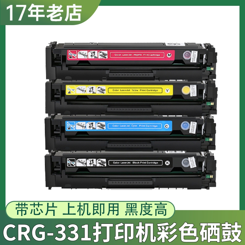 适用佳能CRG331硒鼓LBP7110Cw 7100Cn MF8280C 8250 8230Cn墨粉盒