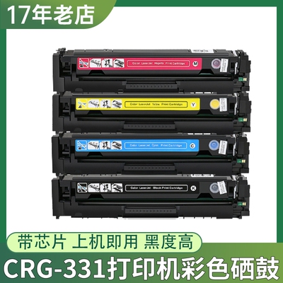 适用佳能CRG331硒鼓LBP7110Cw 7100Cn MF8280C 8250 8230Cn墨粉盒