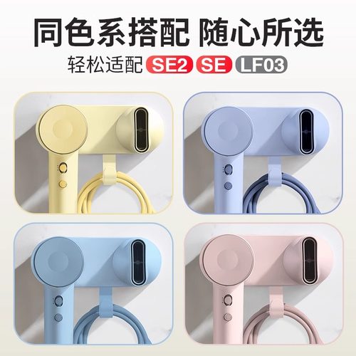 徕芬se/se2代/LF03专用磁吸支架