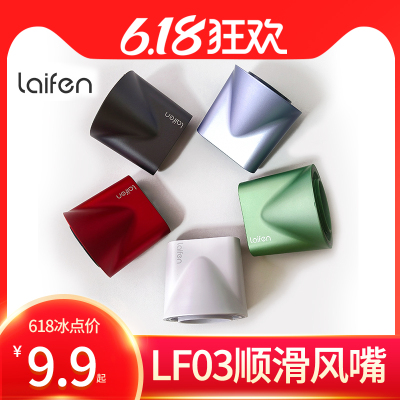 Laifen徕芬莱芬分SE吹风机LF03灰色深紫顺滑风嘴磁吸风嘴支架配件