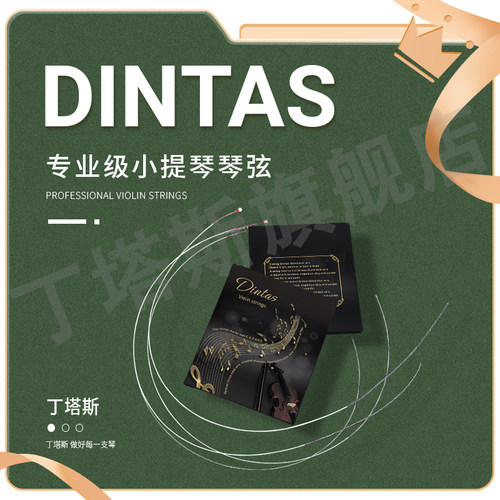 丁塔斯小提琴琴弦音色棒