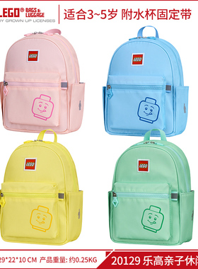 乐高20129书包幼儿园1-3年级女孩童宝宝可爱糖果色双肩背包护脊