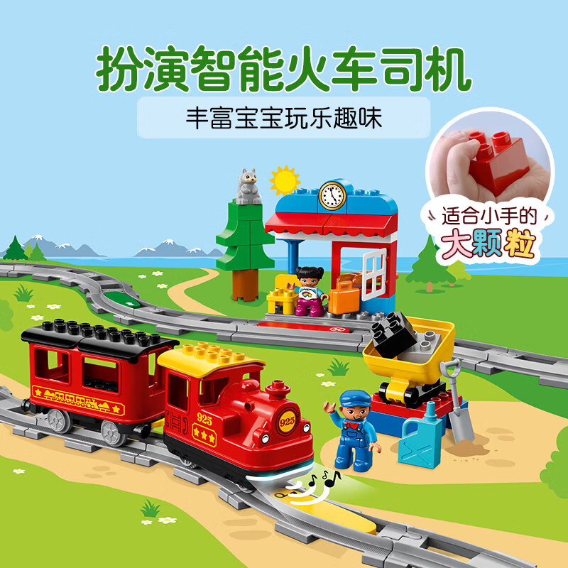 乐高积木得宝系列10874智能蒸汽火车大颗粒10875电动轨道男孩玩具