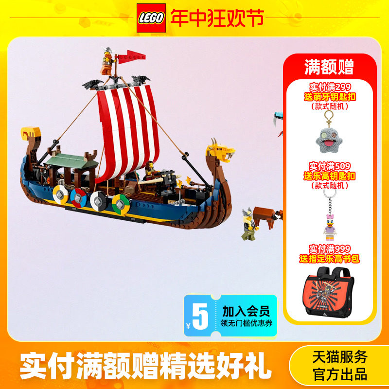 乐高积木正品31132海盗船与尘世巨蟒百变创意三合一男孩女孩玩具
