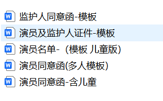 演出报批未成年模板同意函演出承诺函应急安保方案活动策划书