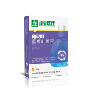 利君医疗昶视明蓝莓叶黄素护眼液滴眼液眼滴眼液眼部干涩熬夜2赠1