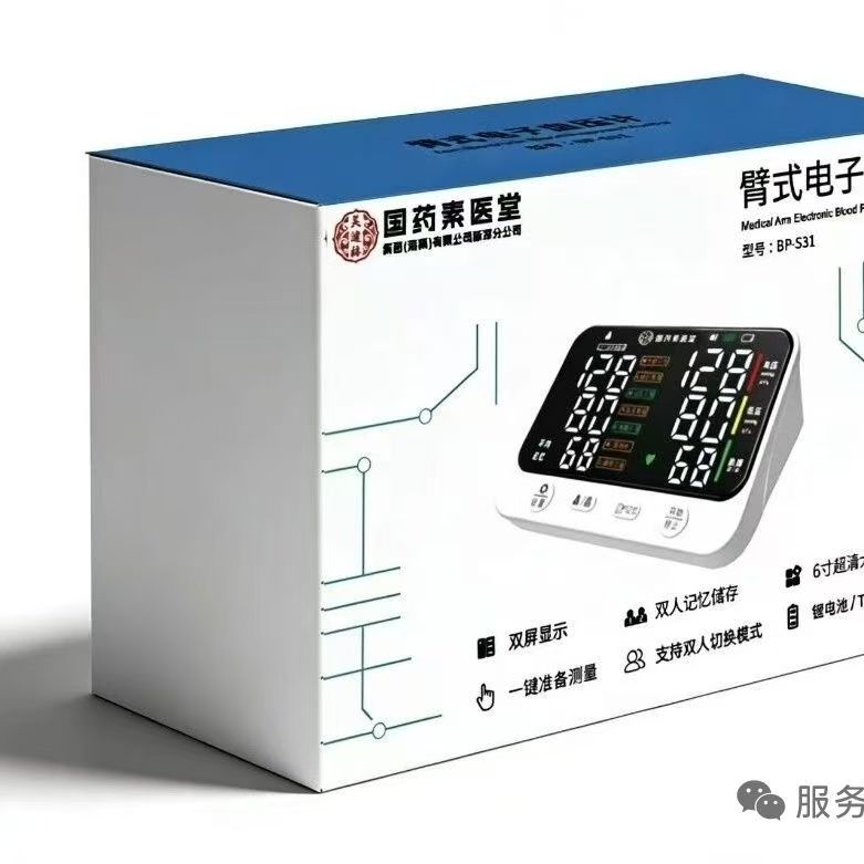 上臂式电子血压计bp-s31塑封包装礼品型2年质保锂电池电子血压计