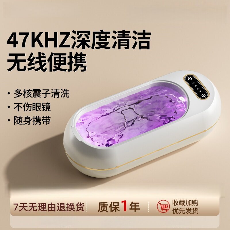 日本进口MUJIE超声波清洗机便携迷你洗眼镜机家用首饰手表清洁器