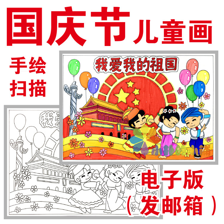 国庆节绘画欢度国庆儿童画红领巾我和祖国爱国爱党黑白线描电子版