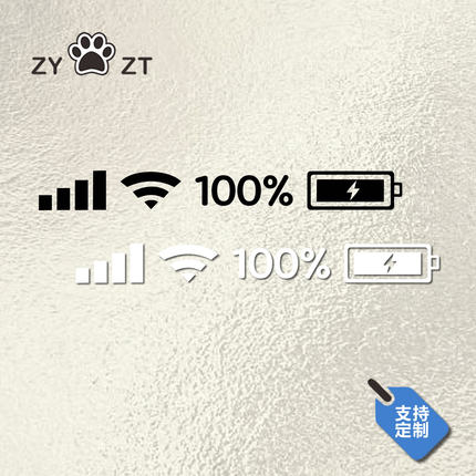 汽车贴纸WIFI信号手机电量标志后窗车贴个性创意前档风玻璃反光贴