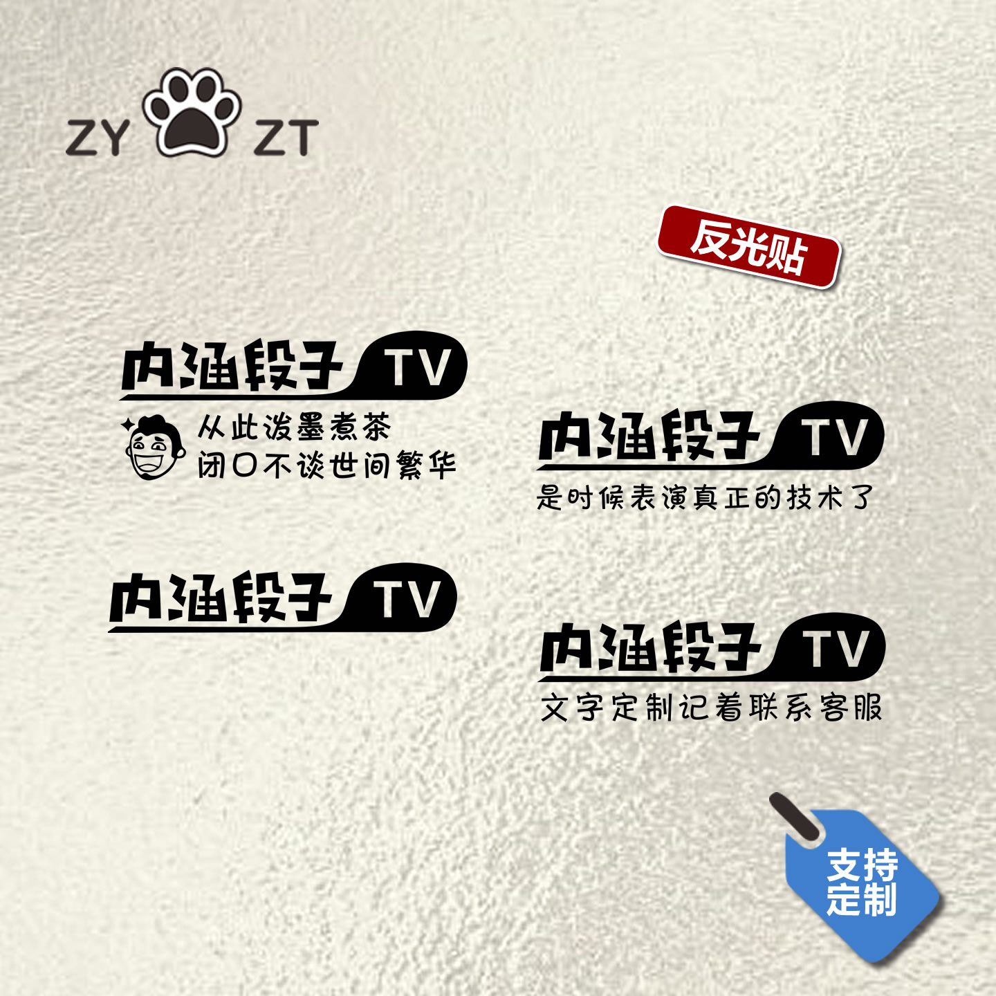 反光内涵段子tv车贴纸后窗创意
